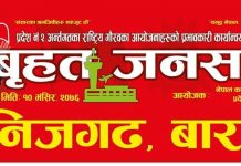 प्रदेस नम्बर २ को निजगढमा हुने ‘जनसभा’मा बाराबाट हजाराै सहभागिता गराईने
