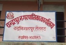 रौतहटको चन्द्रपुर नगरपालिकामा तालाबन्दी