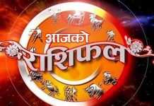 आज शनिबार कुन कुन राशिले के-के गर्दा राम्रो ?