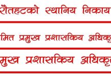 ५०/५० बाट कहिले पाउछ मुक्ति ?