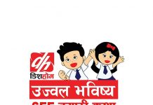 SEE दिने विद्यार्थीहरुका लागि डिशहोमको सौगात SEE तयारी कक्षा