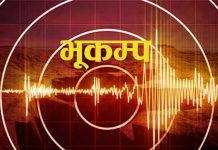 भुकम्प धक्का महसुस