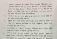 मंगलबार बिहानदेखि एक साताका लागि पूरै देश ‘लकडाउन’ गर्ने निर्णय