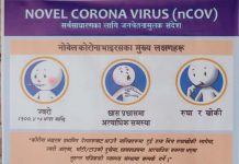 कोरोना भाइरस रोग सम्बंधि पूर्व तयारी तथा प्रतिकार्यको ब्यबस्थामा राजदेवी नगरपालिका।
