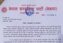राहत वितरणमा राजनीति नगर्न पञ्चपुरि नगरपालिकालाई नेकपा नगर कमिटीको सुझाव ।