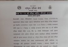 कक्षा ११ र १२ को वार्षिक परीक्षा स्थगित