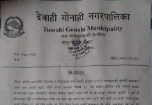देवाही गोनाही नपाका जनप्रतिनिधिहरुले मागे नेकपाका मन्त्रीको बर्खास्ति