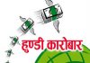 रौतहटमा लाखौं रुपैयाँ सहित हुण्डी कारोबारी पक्राउ