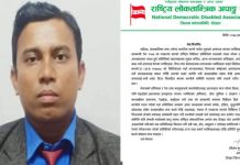 संघीय सरकारले अपांगता क्षेत्रको रकम कटौती, समिति पूर्ण गठनको अध्यक्ष गुप्ताद्धारा जोरदार माग