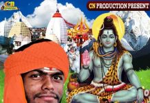 बज्जिका भक्ती एलबम बम बम भोले भाग -२ एक कार्यकम बिच विमोचन
