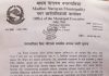 रौतहटको माधवनारायण नगरपालिका सिल