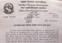 रौतहटको माधवनारायण नगरपालिका सिल