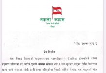 अपराधीलाई कानुनी दयरामा ल्याउन कांग्रेस सभापति जोडदार माग