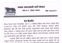 थुनामा कुटपिट गरी ज्यान लिने प्रहरीलाई निलम्वन गर्न जसपा नेता यादवको माग