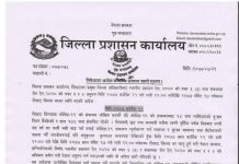 रौतहटमा निषेधाज्ञा जारी