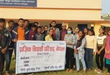 प्राज्ञिक विद्यार्थी परिषद नेपाल गौर इकाई को एक दिवसीय अभ्यास वर्ग