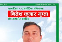 कांग्रेस युवा नेता नितिश गुप्ताको कथा सार्वजनिक हुने