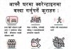 राजपुर नगरपालिकाको सुचना ।।