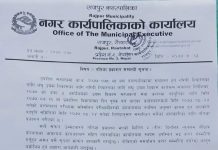 राजपुर नगरपालिकाको नतिजा प्रकाशन सम्बन्धमा सुचना