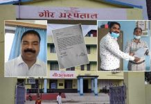 जिल्ला अस्पताल गौरका सेरेमोनियल सुचना अधिकारी राउतले दिए राजिनामा।