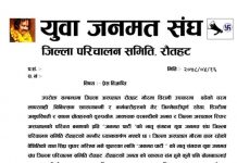 युवा जनमत संघ रौतहट द्वारा आन्दोलन को चेतावनी