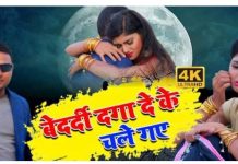 इन्टेल कम्प्युटर रिपेयरिङ सेन्टरका संचालक सूर्याको `बेदर्दी दगा देके चले गए´ गीत सार्वजनिक