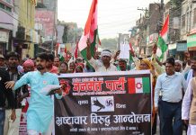 भ्रष्टाचार बिरुद्ध गौरमा जनमत पार्टीद्वारा सिटी जुलुस प्रदर्शन