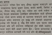 मोजिबुल्लाले ब्यान फिर्ता लिन लियो कार ,५ जना माथी अभियोग पत्र दायर ब्यान कार्य सुरु