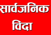 बिहीबार सार्वजनिक बिदा