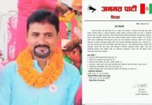 जनमत पार्टीको नेता ललित मल्लिक द्वारा प्रशासनलाई चेतावनी