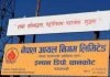 पेट्रोलियम पदार्थको मूल्य बढ्यो, डिजेल र पेट्रोलको मूल्य हालसम्म कै उच्च विन्दुमा