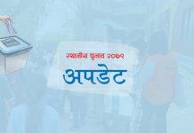 १८ स्थानीय तहको मतपरिणाम सार्वजनिक, नेपाली कांग्रेसको अग्रता