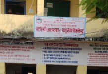 पशु सेवा विज्ञ केन्द्र रौतहटमा कार्यक्रमको लागि सस्था छनौटमा अनियमिता