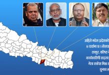 सर्लाहीको क्षेत्र नम्बर ४ मा लोसपाका चार नेताको नजर