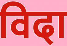 आज देशभर सार्वजनिक बिदा