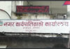 राजपुर नगरपालिकाबाट कृषि मिटरको महसुल तिर्न