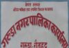 गरुडा नगरपालिकाले भत्ता सेवाग्राहीहरूलाई खाता खोल्न सूचना जारी