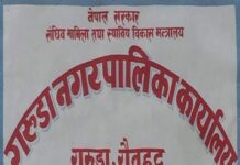 गरुडा नगरपालिकाले भत्ता सेवाग्राहीहरूलाई खाता खोल्न सूचना जारी