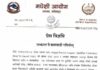 मधेशी आयोगद्वारा NPL खेलमा भेदभावको घटनाको विरोध