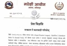 मधेशी आयोगद्वारा NPL खेलमा भेदभावको घटनाको विरोध