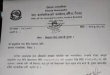 रौतहटमा चिसोका कारण विद्यालय तीन दिनका लागि बन्द