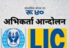 देशैभर आन्दोलन गर्दै एलआईसी नेपालका अभिकर्ता