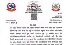 गौर राइस मिल्सका सम्पूर्ण जग्गा अधिग्रहण गर्ने निर्णय