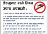 स्वास्थ्य कार्यालय गौर रौतहटको सूचना
