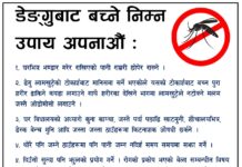 स्वास्थ्य कार्यालय गौर रौतहटको सूचना